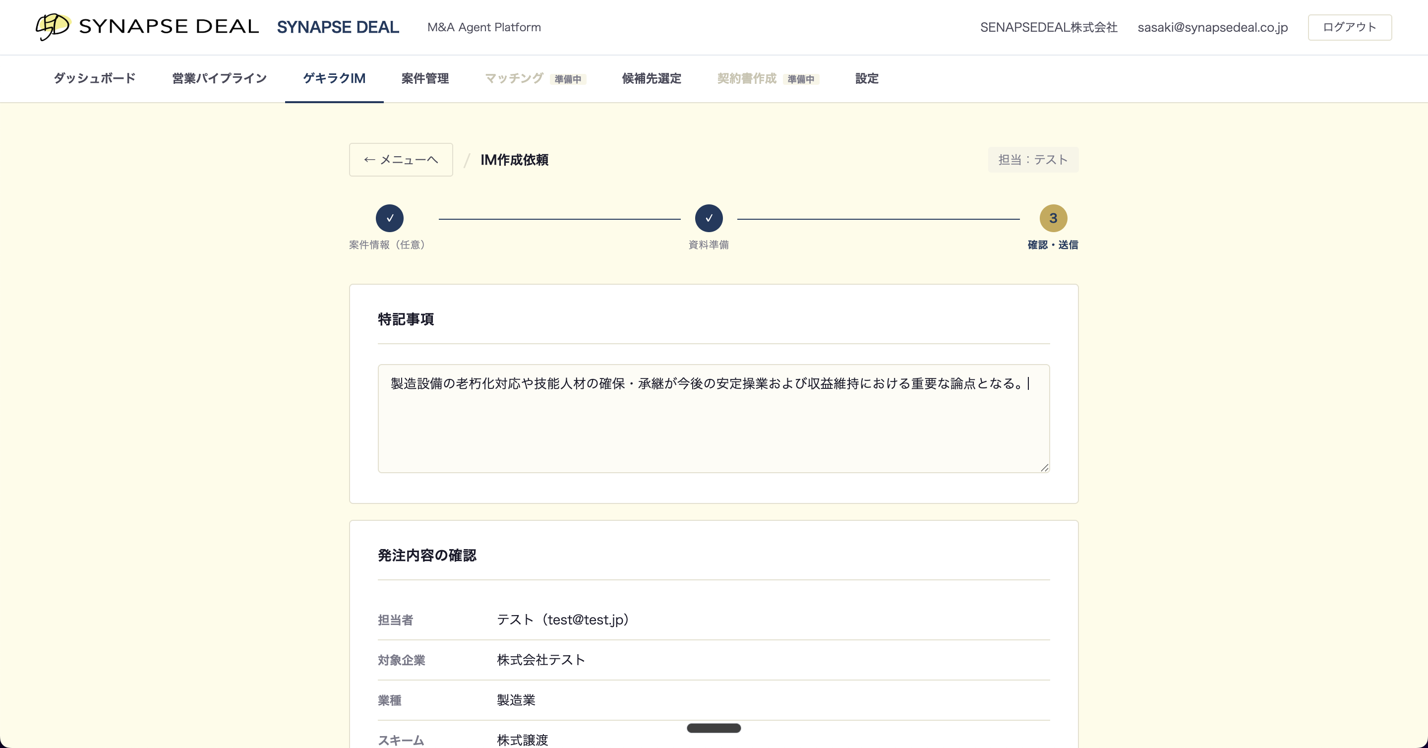 IM作成依頼ステップ3